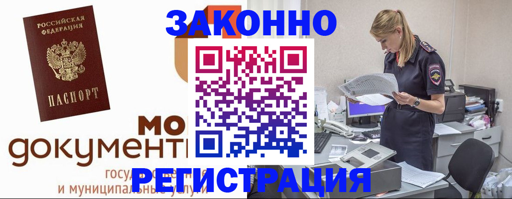 прописка иностранных граждан в Беломорске