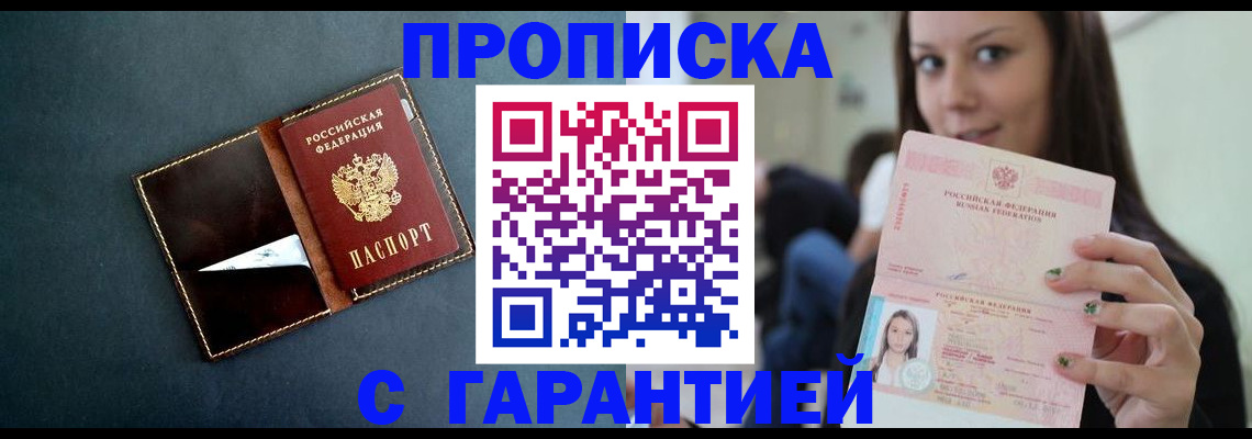 прописка в квартире в Беломорске