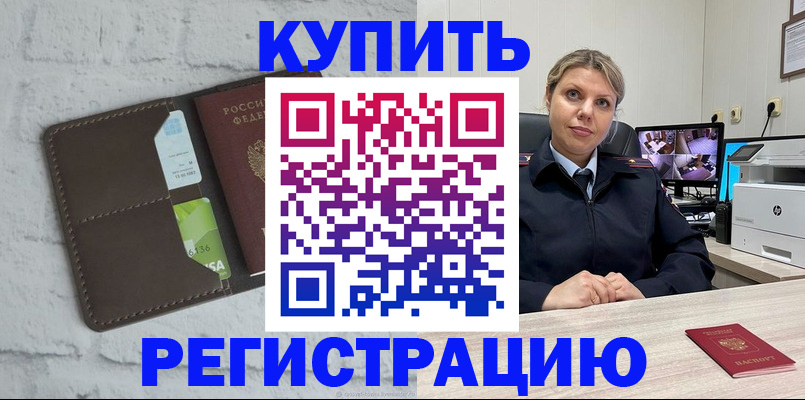 прописка регистрация в Беломорске
