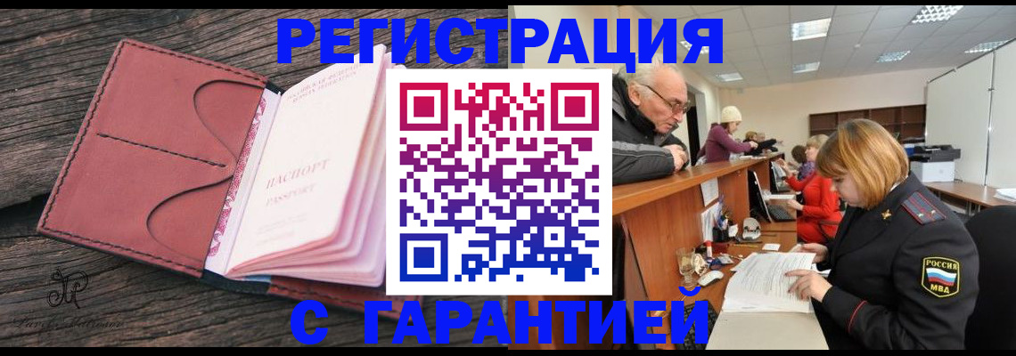 временная регистрация в квартире в Беломорске